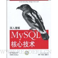 深入理解MySQL核心技术