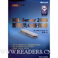 SQL Server 2008管理员必备指南