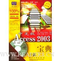 中文版Access 2003宝典