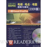  ??͸ģ:2Visual FoxPro(2009)