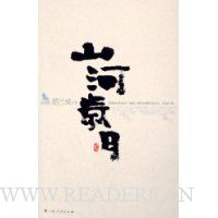 山河岁月(胡兰成最具代表性著作)