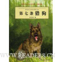 第七条猎狗