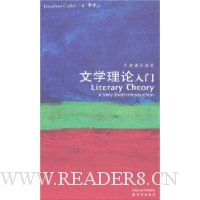 文学理论入门