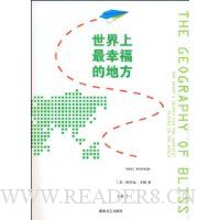 世界上最幸福的地方