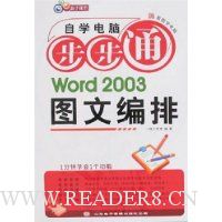  ���ֿ���:��ѧ���Բ���ͨ Word 2003ͼ�ı���(����)