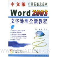  ���İ�Word2003���ִ���ȫ�½̳�