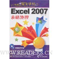  ����ħ��ѧУ:Excel 2007������(����)