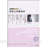 带我去看陈绮贞