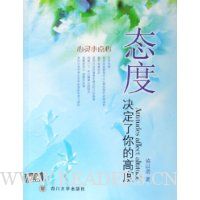 态度决定了你的高度