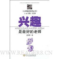 兴趣是最好的老师