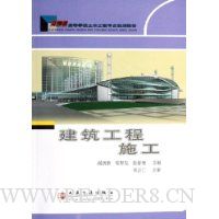  ��������ʩ��(��ͨ��ߵ�ѧУ��ľ����רҵ�滮�̲�)