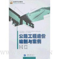 公路工程造价编制与案例