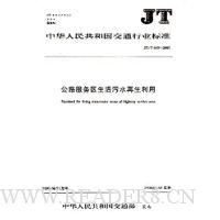  JT�л����񹲺͹���ͨ��ҵ��׼����·������������ˮ��������