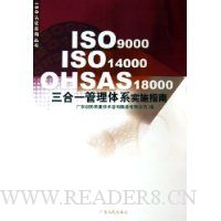  ISO9000ISO14000OHSAS18000һϵʵʩָ