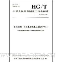  л񹲺͹ҵ׼:ˮ 2-ǻ(HPAA)