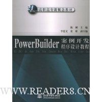  PowerBuilderƽ̳
