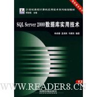 SQL Server2000数据库实用技术