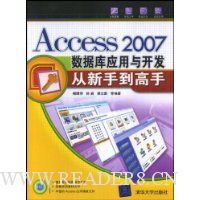 Access2007数据库应用与开发从新手到高手(附赠CD光盘1张)