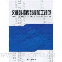 文献数据库数据加工规范