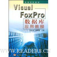  Visual FoxProݿӦý̳