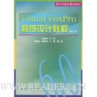  Visual FoxProƽ̳(޶)
