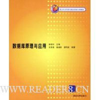 数据库原理与应用
