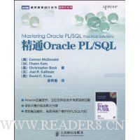 精通Oracle PL/SQL