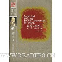 辉煌的北京:中国在七个世纪的景观