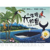 小海螺和大鲸鱼