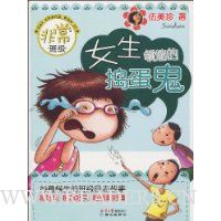 非常班级:女生领地的捣蛋鬼