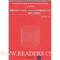  ���ݿ⼼����Ӧ��:AccessӦ��ϵͳ�Ŀ��������ʵ��ָ��