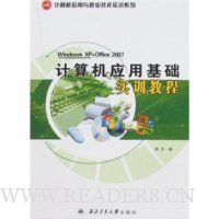  �����Ӧ�û���ʵѵ�̳�:Windows XP+Office 2007