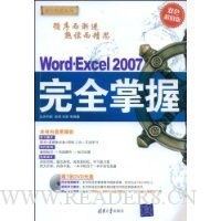  Word��Excel2007��ȫ����(˫ɫ��ֵ��)(��DVD����1��)