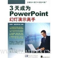  3���ΪPowerPoint�õ���ʾ����(������)