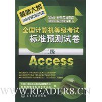  ȫ��������ȼ����Ա�׼Ԥ���Ծ�.����Access(2009)