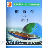 航海学(专科共2册)