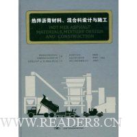 热拌沥青材料混合料设计与施工