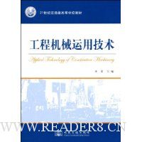 工程机械运用技术