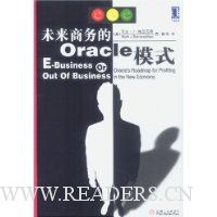 未来商务的Oracle模式