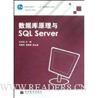 数据库原理与SQL Server