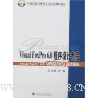  Visual FoxPro 6.0ƽ̳