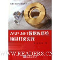 ASP.NET数据库系统项目开发实践(附光盘)