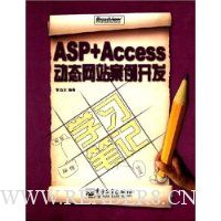 ASP+Access动态网站案例开发(附VCD光盘1张)