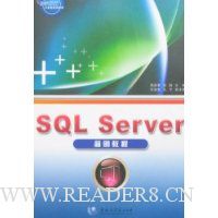 SQL Server简明教程