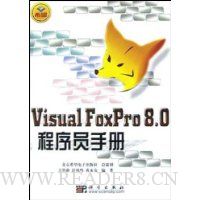 Visual FoxPro8.0程序员手册