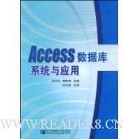 Access数据库系统与应用