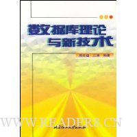 数据库理论与新技术