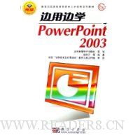  ���ñ�ѧPowerPoint2003