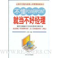  ����POWERPOINT�͵����þ���:��ʾ�ĸ���Ʒ����뷶��ʾ����ȫ