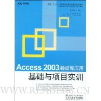  Access 2003���ݿ�Ӧ�û�������Ŀʵѵ